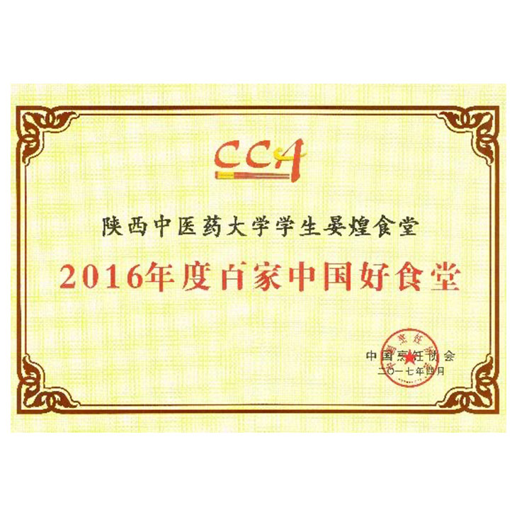 2016年度百家中國(guó)好(hǎo)食堂