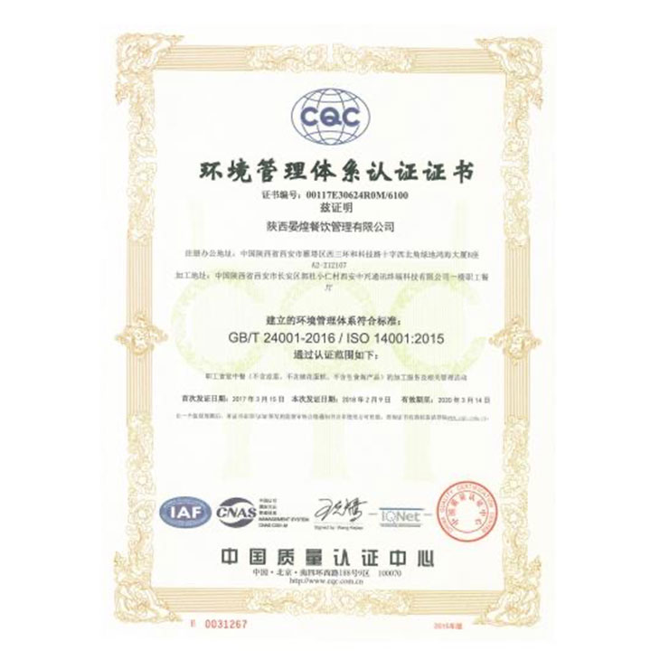 ISO1400環境管理體系認證